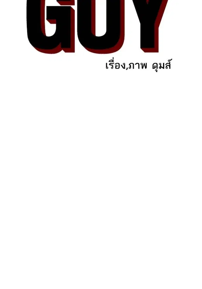 Bad Guy ตอนที่ 223 หน้า 10