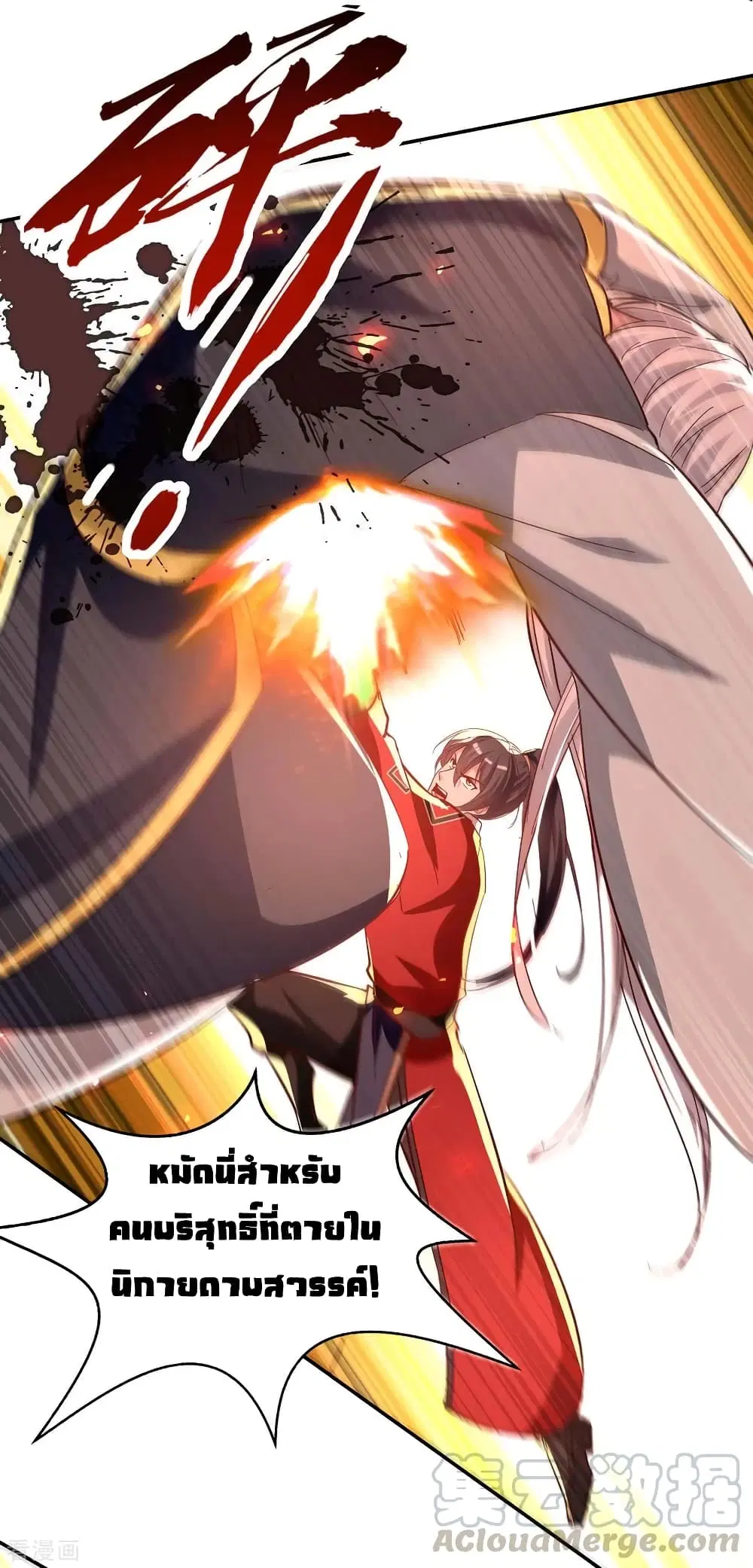 Return of Divine Emperor ตอนที่ 208 หน้า 28