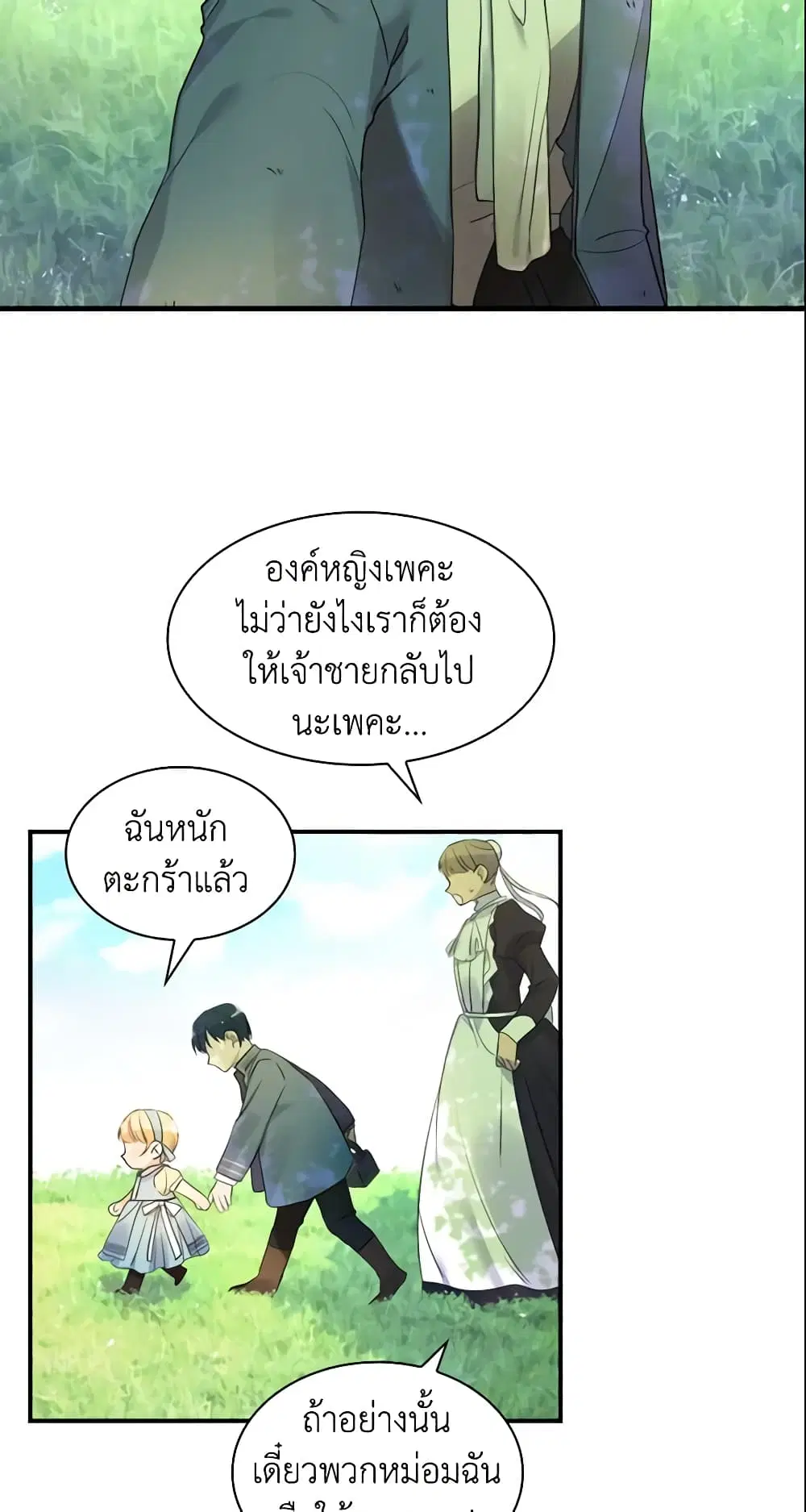 The Beloved Little Princess ตอนที่ 13 หน้า 30