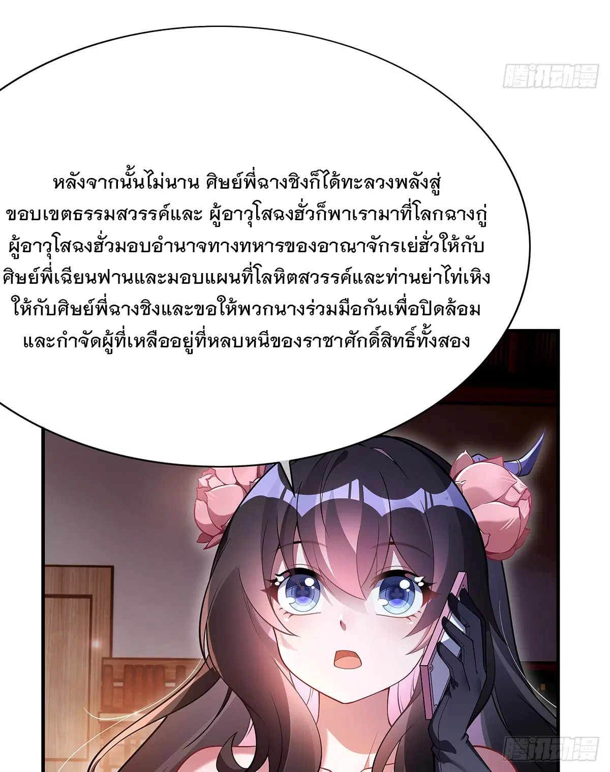 My Female Disciples are all Future Masters of the Heavens ตอนที่ 207 หน้า 38