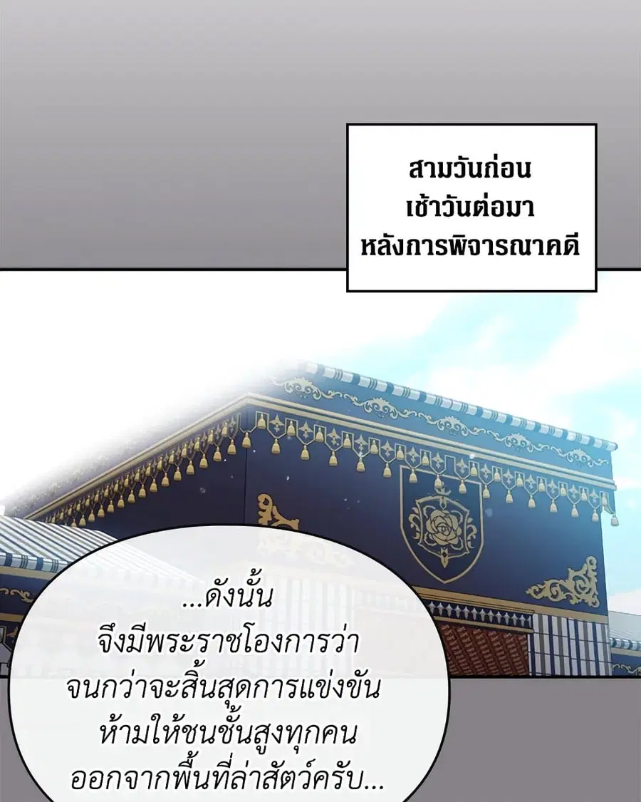 Death Is The Only Ending For The Villainess ตอนที่ 86 หน้า 44