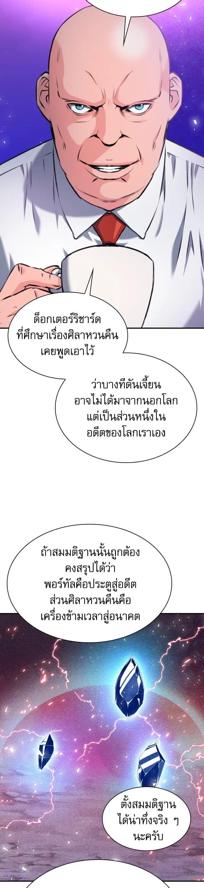 Seoul Station Druid ตอนที่ 169 หน้า 23
