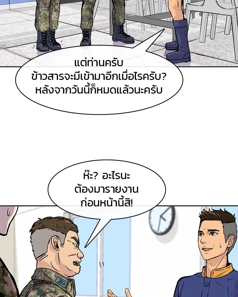Kitchen Soldier ตอนที่ 1 หน้า 74