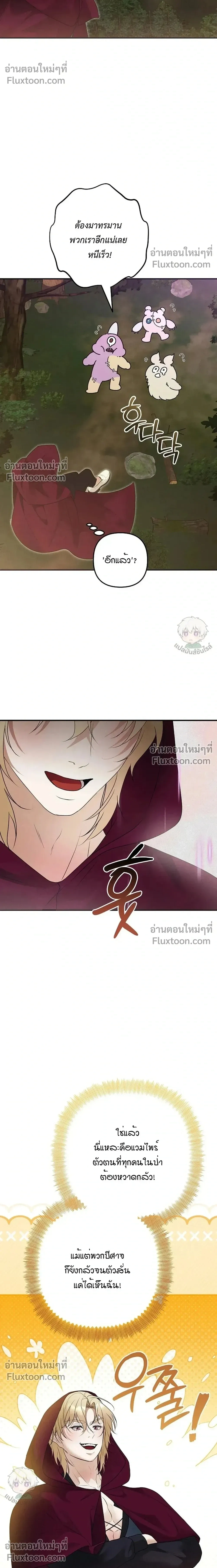 Bite-Sized Pure Love Training – การฝึกฝนรักแท้พอดีคำ ตอนที่ 3 หน้า 14