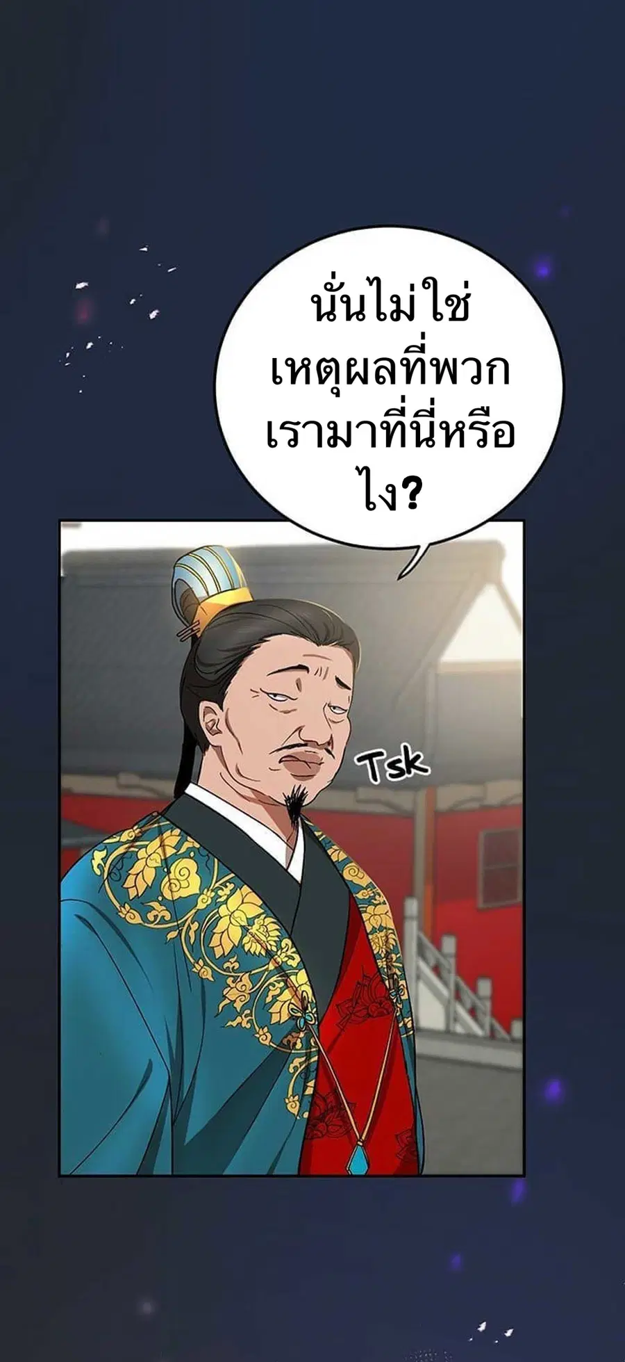 Path of the Shaman ตอนที่ 13 หน้า 61