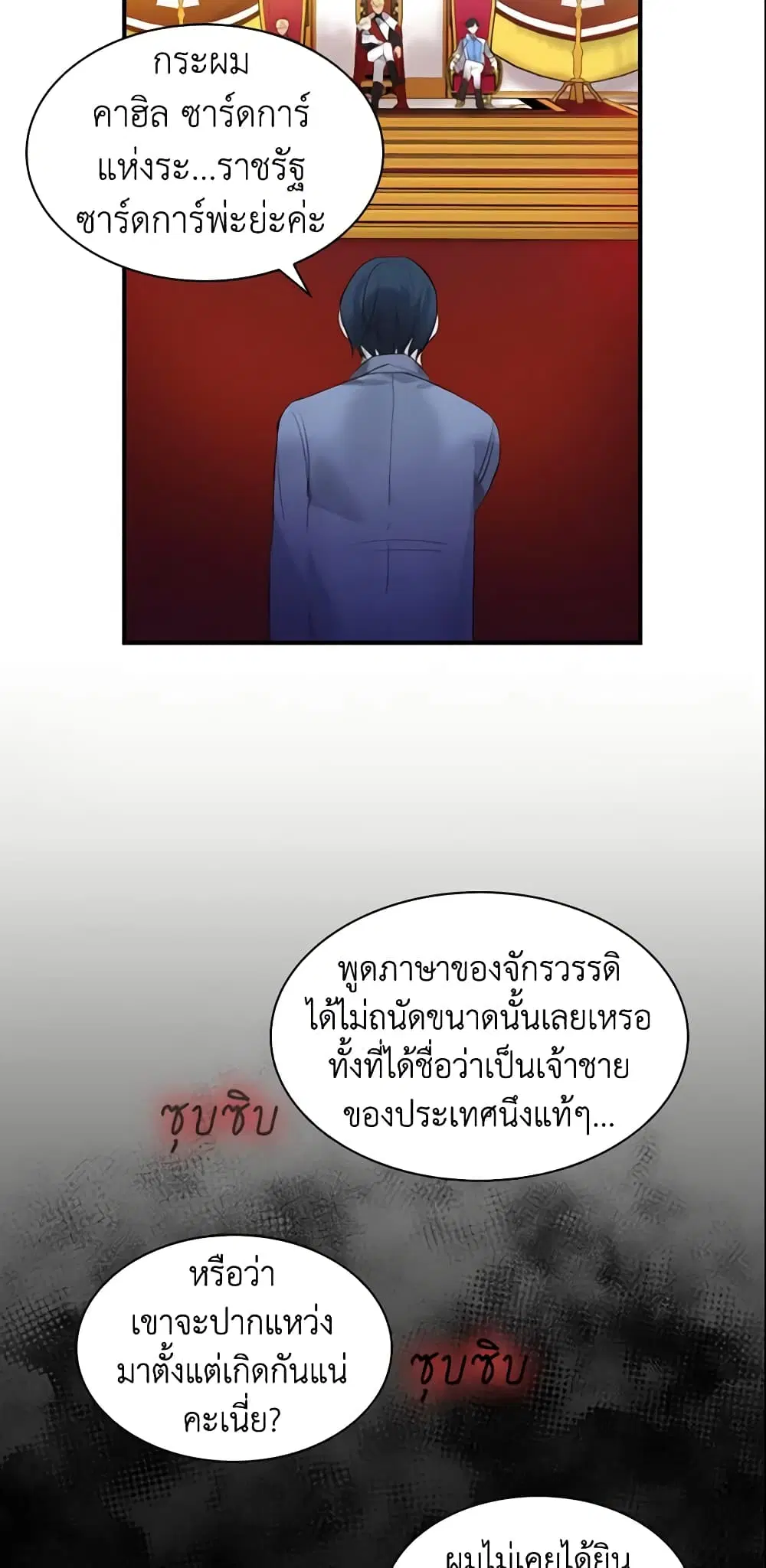 The Beloved Little Princess ตอนที่ 10 หน้า 4