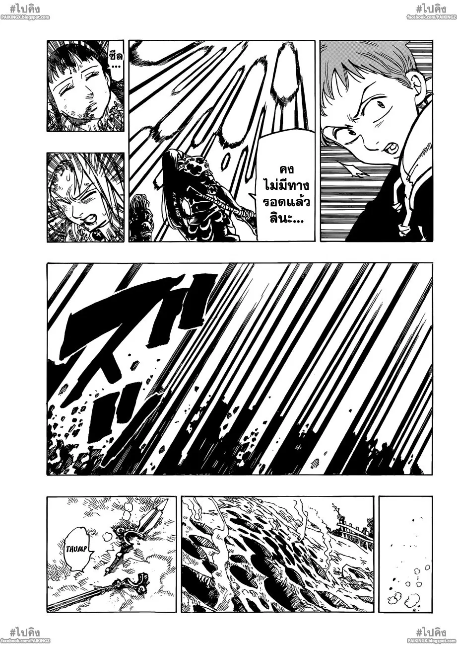 Nanatsu no Taizai ตอนที่ 44 หน้า 17