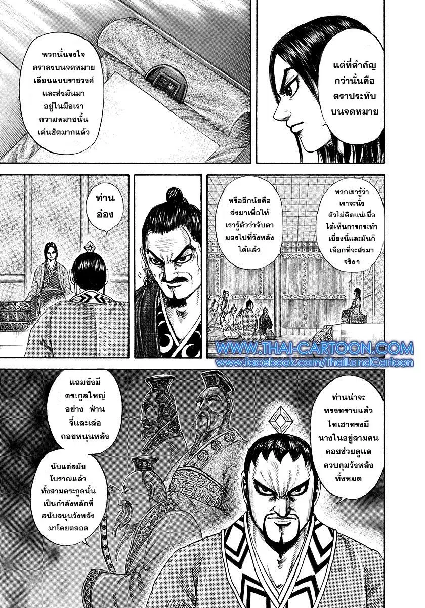 Kingdom ตอนที่ 184 หน้า 11