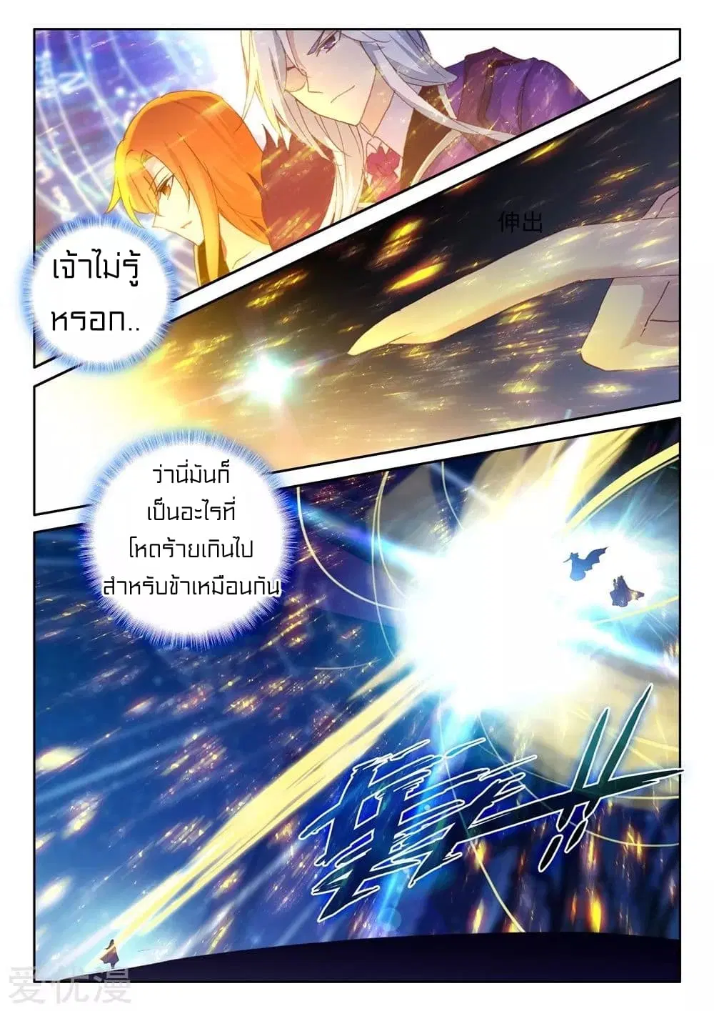 Shen Yin Wang Zuo ตอนที่ 139 หน้า 7