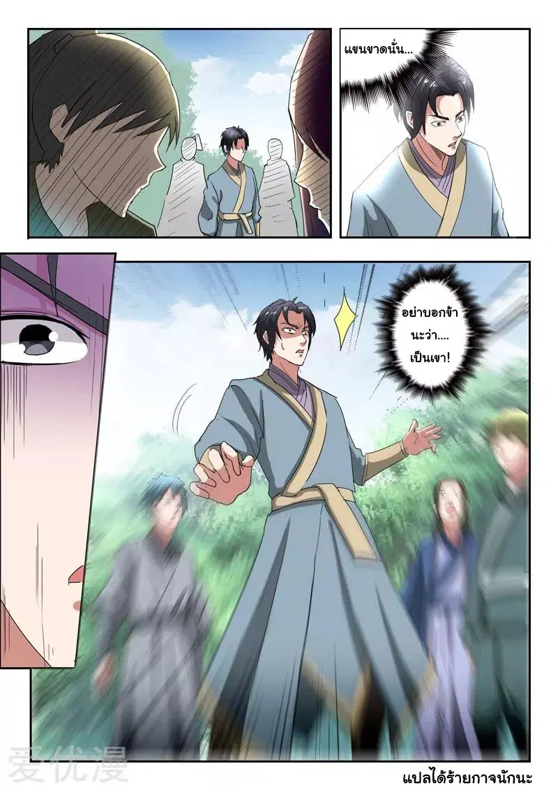 Martial Master ตอนที่ 363 หน้า 9