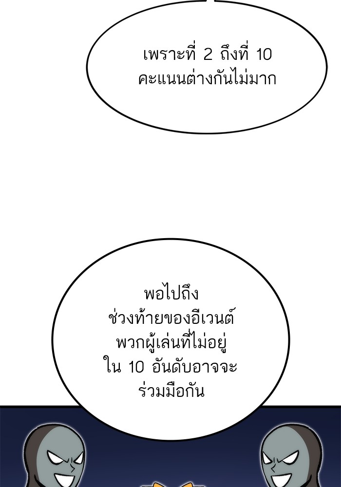 Ultra Alter แอ็กรองสตรองโคตร ตอนที่ 106 หน้า 47