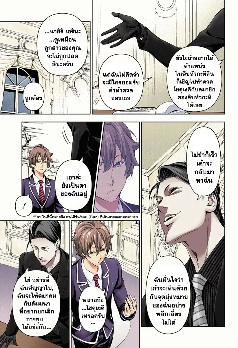 Shokugeki no Soma ตอนที่ 151 หน้า 15