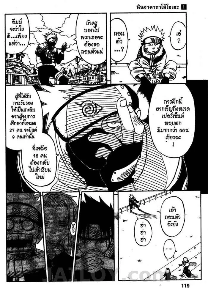Naruto ตอนที่ 4 หน้า 11