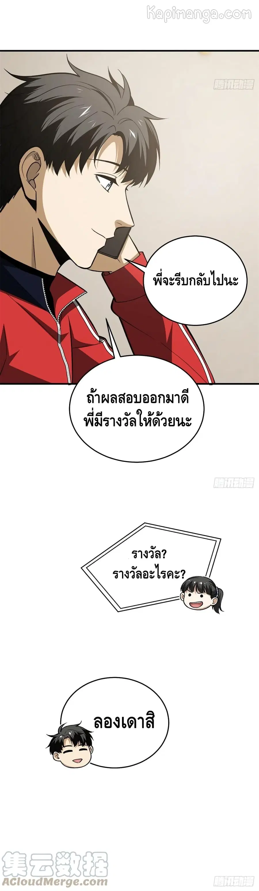 Global Martial Arts ตอนที่ 119 หน้า 21