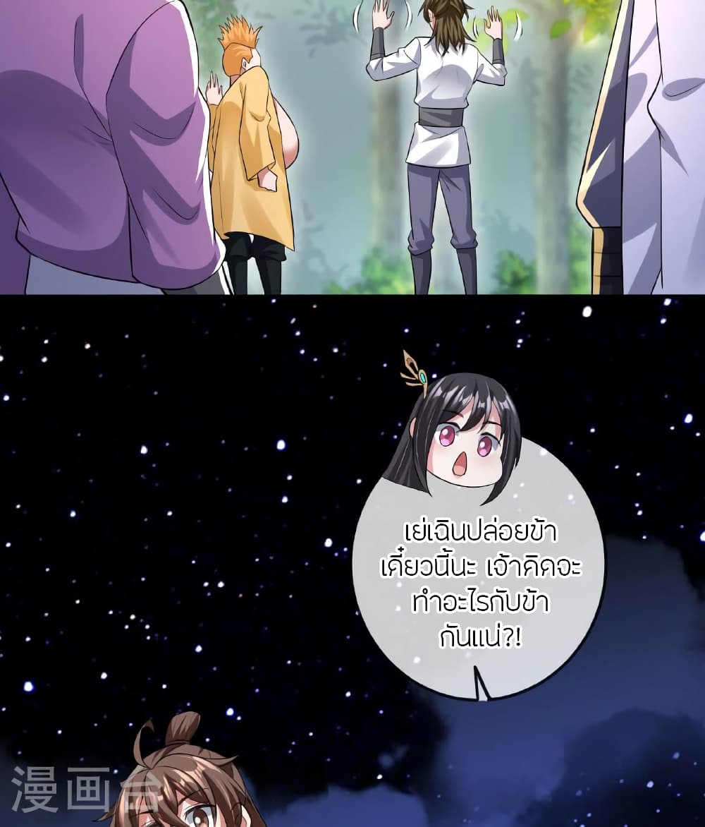 Banished Disciple’s Counterattack ราชาอมตะผู้ถูกขับไล่ ตอนที่ 471 หน้า 96