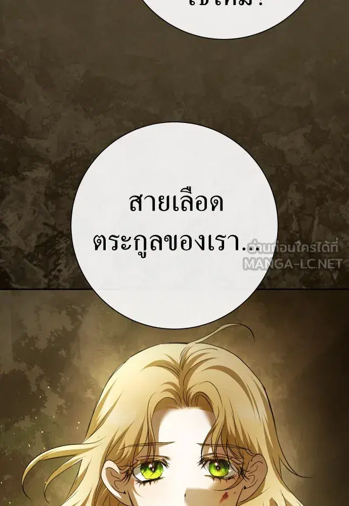 Your Throne ตอนที่ 197 หน้า 45