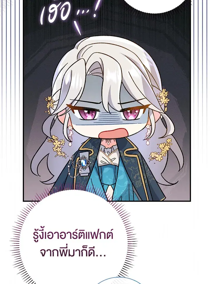 The Villain’s Match Is Too Perfect – คู่ดูตัวของนางร้ายเพอร์เฟกต์เกินไป ตอนที่ 6 หน้า 94