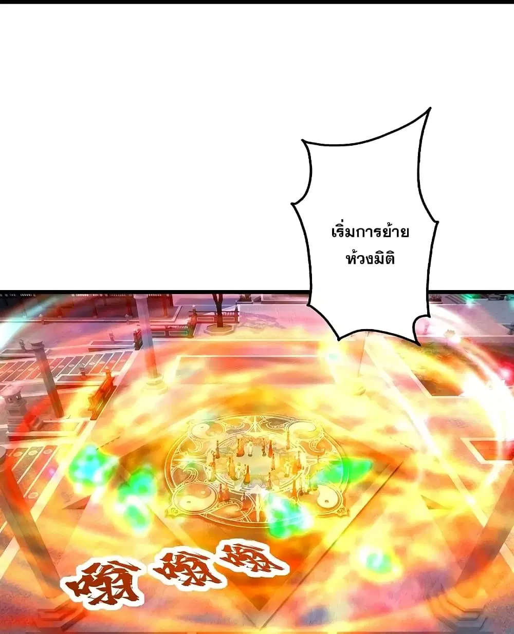Matchless Emperor ตอนที่ 238 หน้า 13