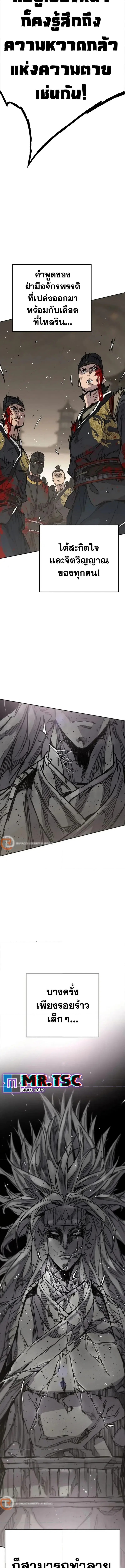The Undefeatable Swordsman ตอนที่ 240 หน้า 16