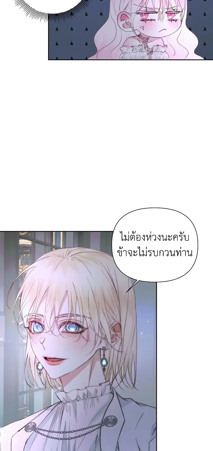 Becoming The Villain’s Family ตอนที่ 48 หน้า 24