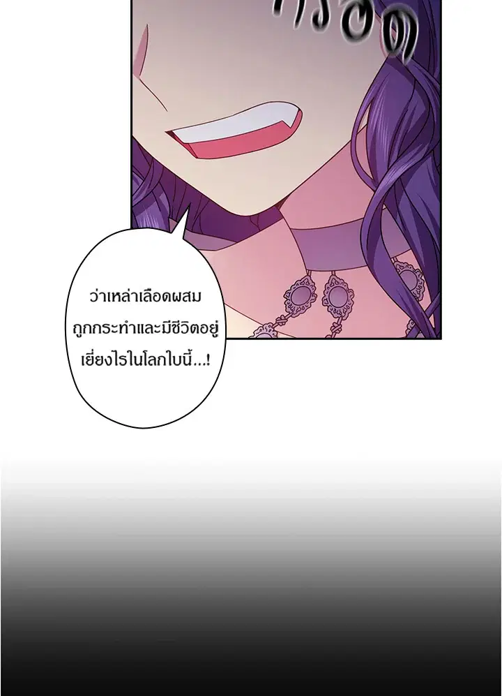 Satan’s Bride ตอนที่ 145 หน้า 4
