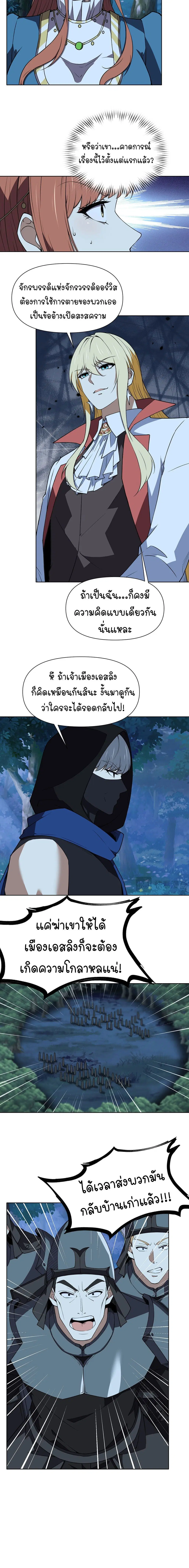 Forging an Industrial Empire in a Magical World – ก่อร่างสร้างจักรวรรดิอุตสาหกรรมในโลกเวทมนตร์ ตอนที่ 53 หน้า 7