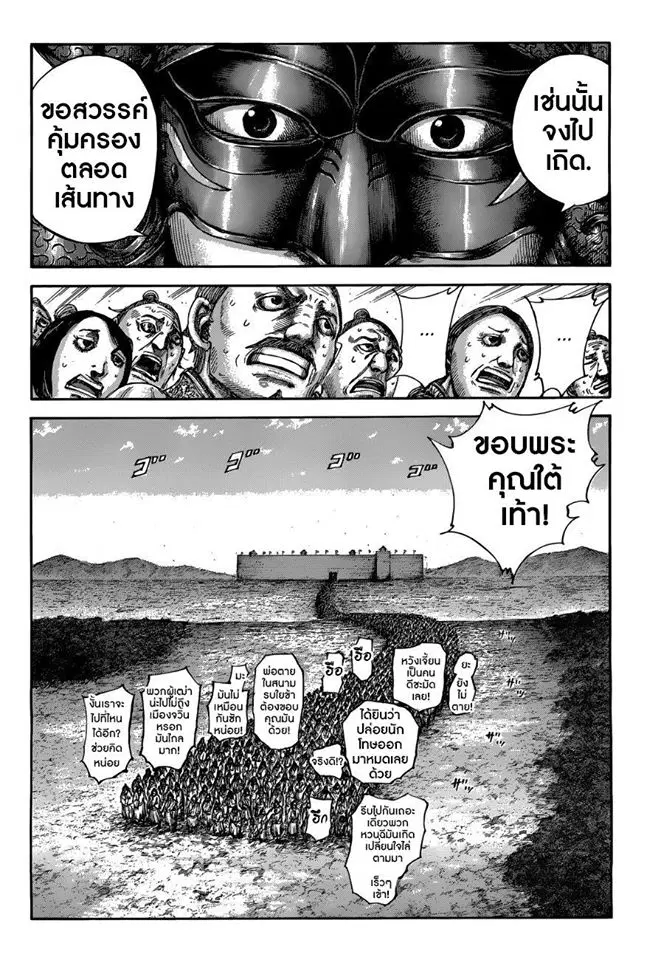 Kingdom ตอนที่ 514 หน้า 16
