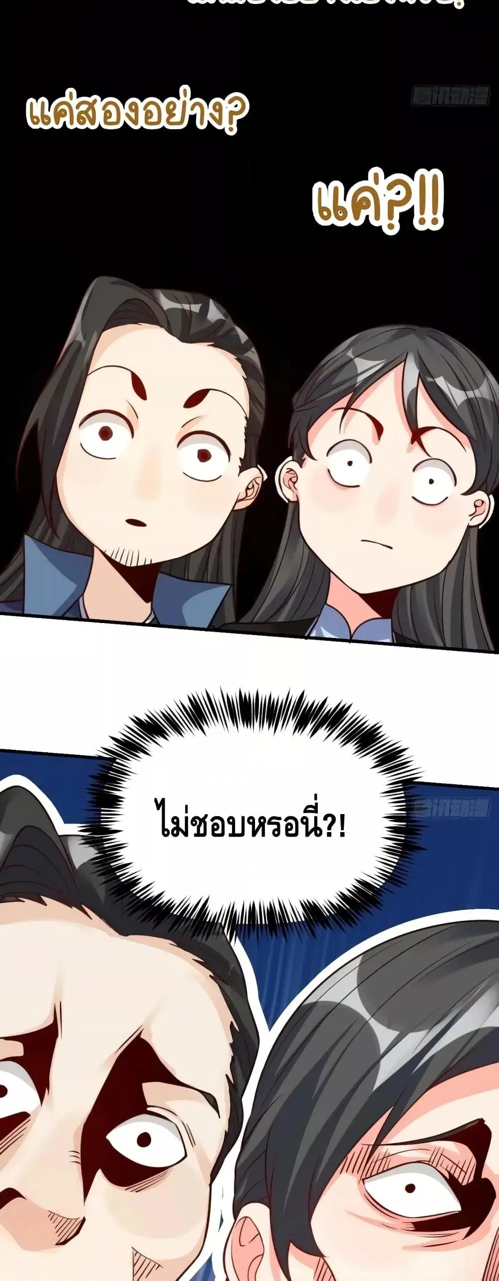 It Turns Out That I Am A Big Cultivator ตอนที่ 123 หน้า 17