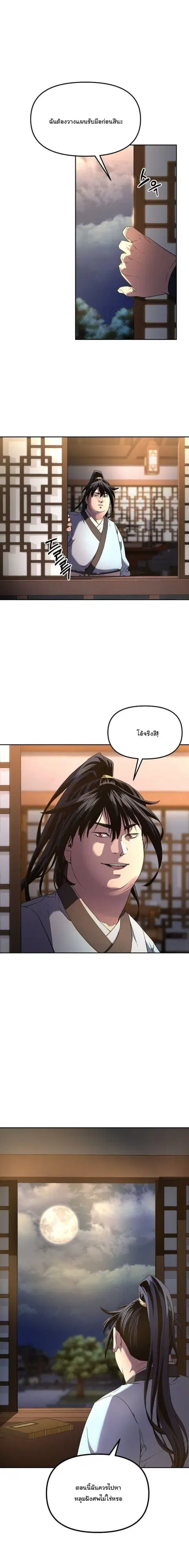 The Reborn Ranker Chronicles ตอนที่ 12 หน้า 11