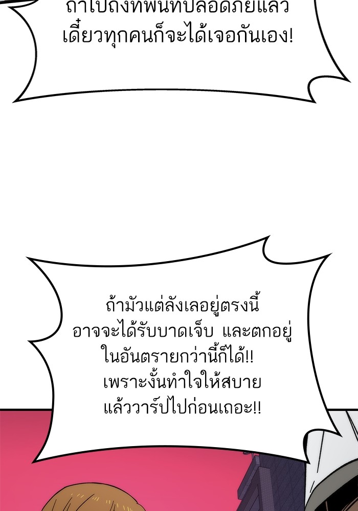 Ultra Alter แอ็กรองสตรองโคตร ตอนที่ 71 หน้า 136