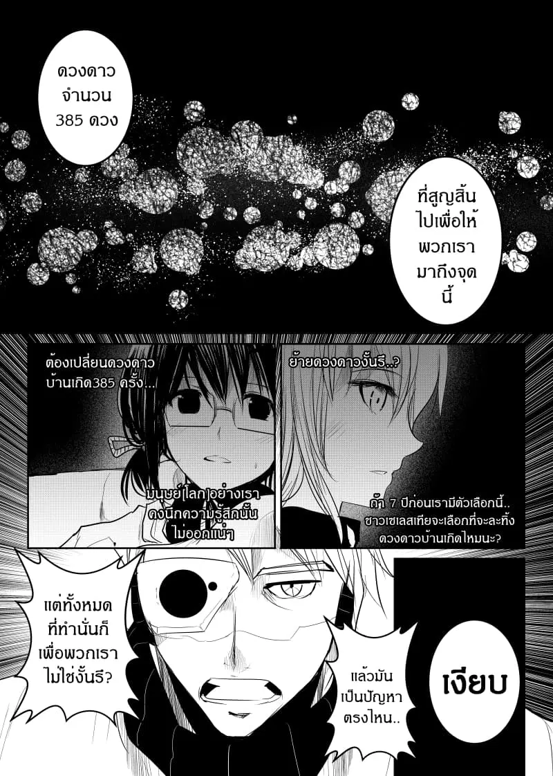 Path A waY ตอนที่ 141 หน้า 14