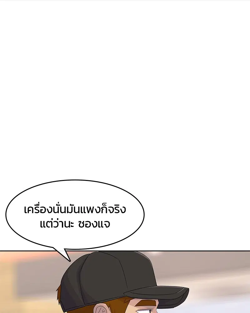 Kitchen Soldier ตอนที่ 178 หน้า 89