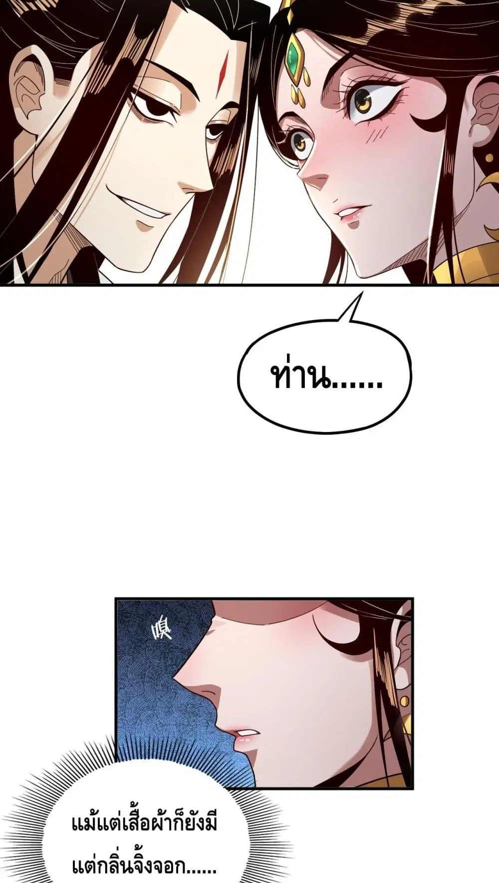 Villain is here ตอนที่ 79 หน้า 41