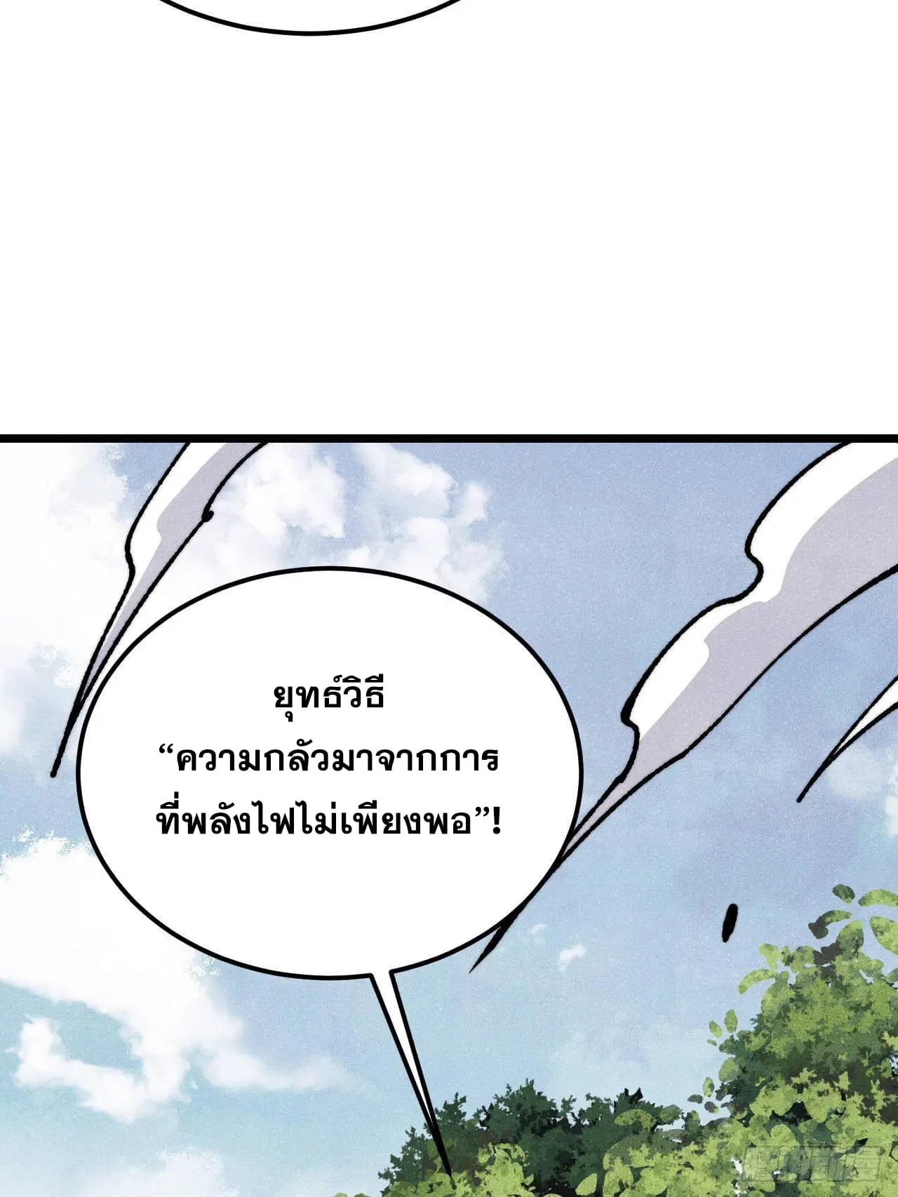 All Hail the Sect Leader ตอนที่ 352 หน้า 57