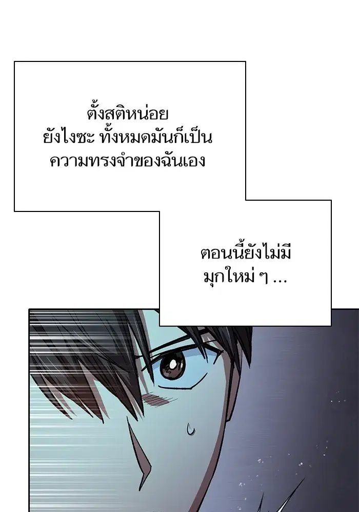 The S-Classes That I Raised (My S-Class Hunters) ตอนที่ 99 หน้า 70