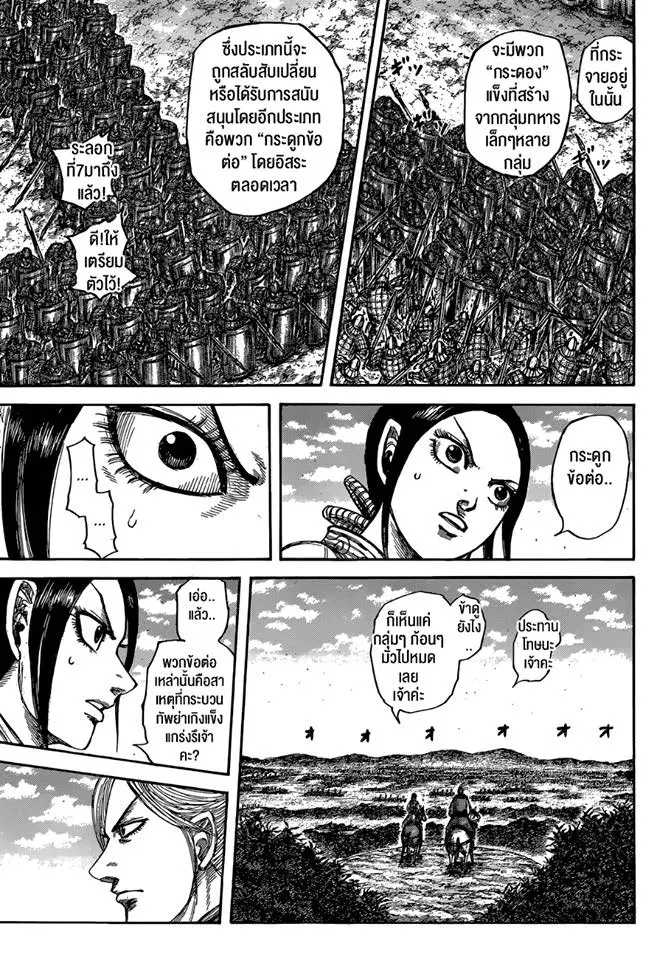Kingdom ตอนที่ 557 หน้า 15