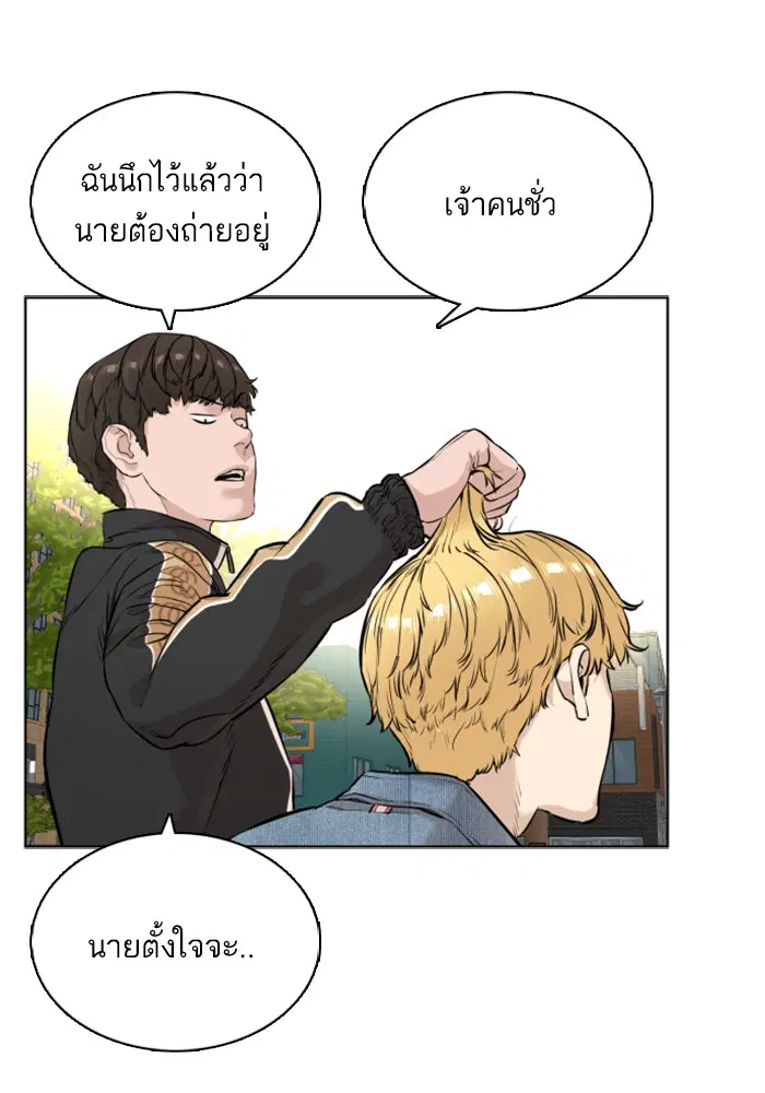 How to Fight ตอนที่ 8 หน้า 135
