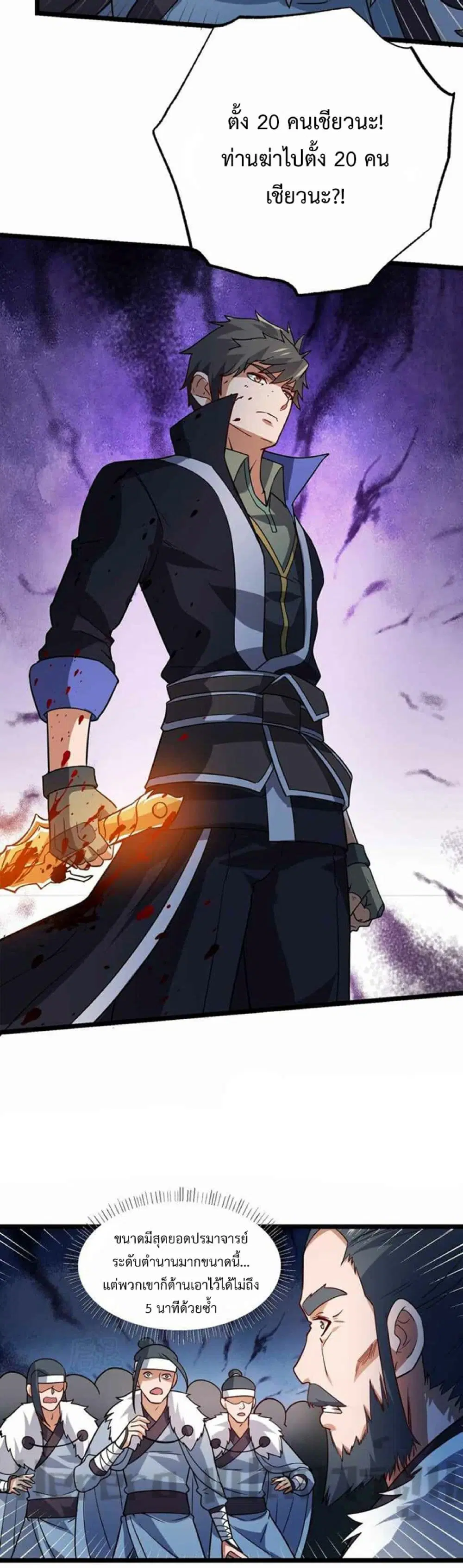 Super Warrior in Another World ตอนที่ 246 หน้า 18
