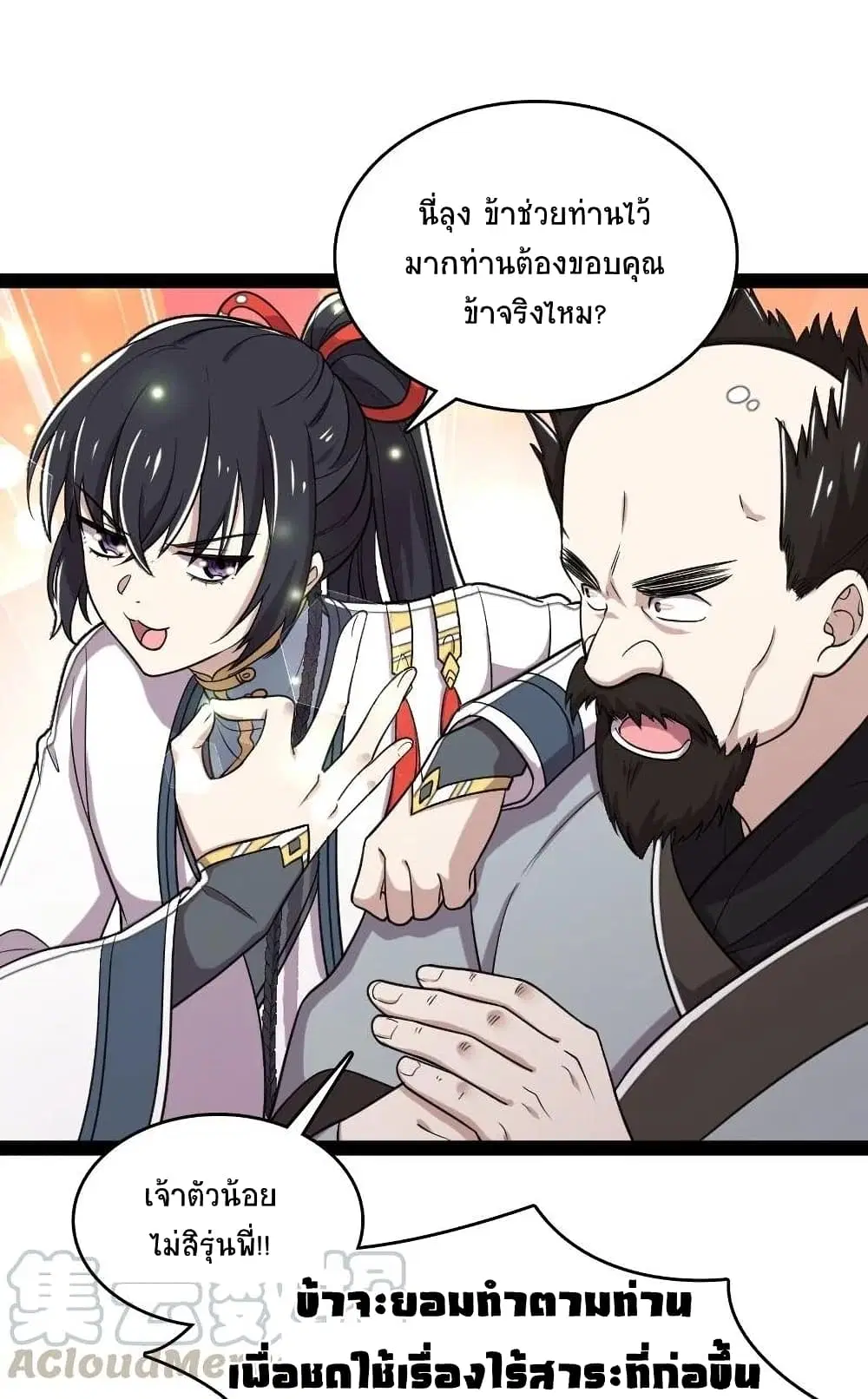 The Martial Emperor’s Life After Seclusion ตอนที่ 69 หน้า 35