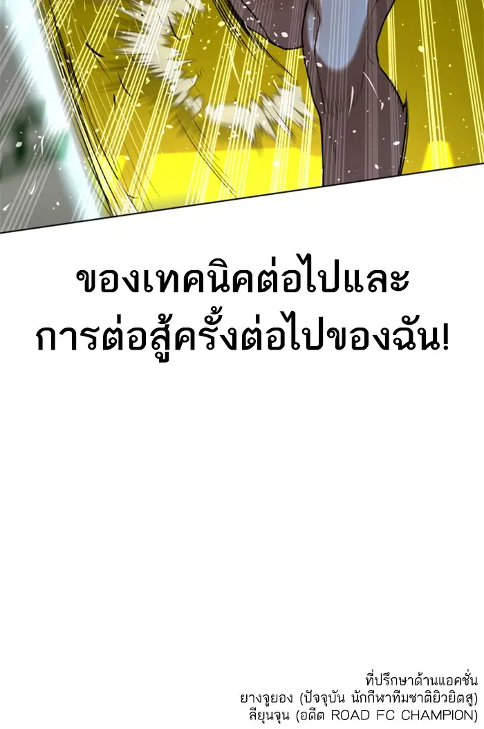 How to Fight ตอนที่ 37 หน้า 172