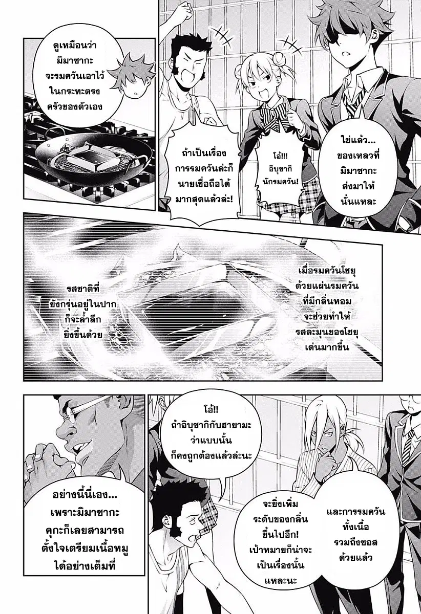 Shokugeki no Soma ตอนที่ 224 หน้า 6