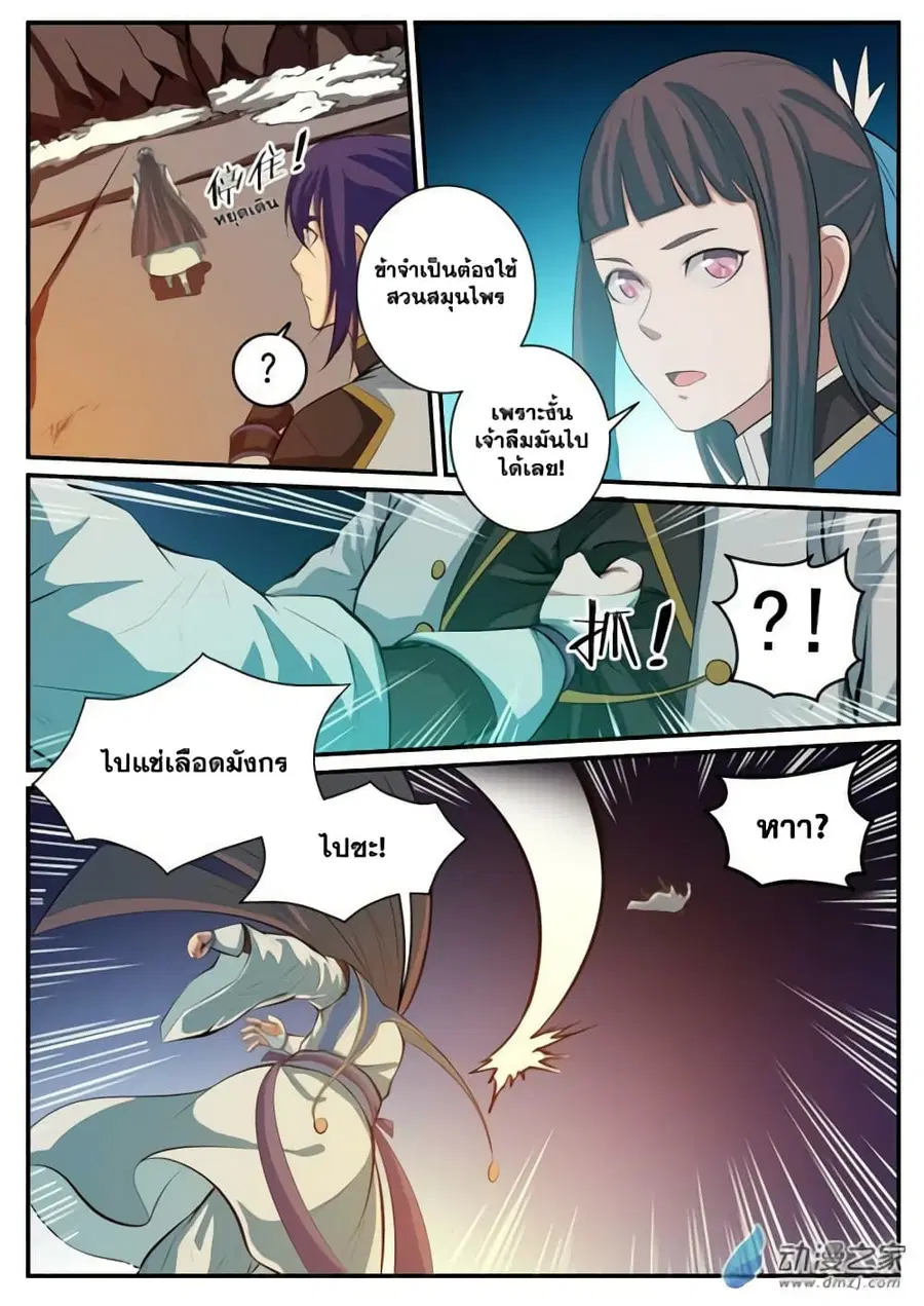 Bailian Chengshen ตอนที่ 112 หน้า 14