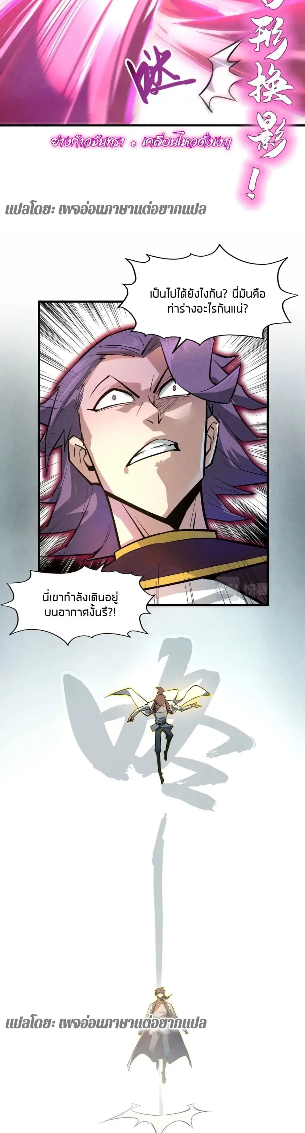 The Eternal Supreme ตอนที่ 20 หน้า 22