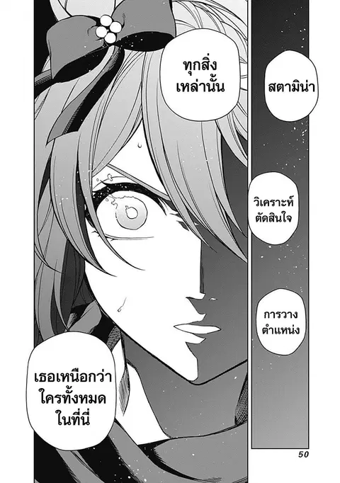 Uma Musume: Cinderella Gray ตอนที่ 70 หน้า 6