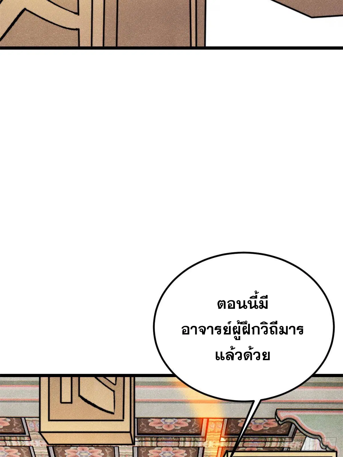 All Hail the Sect Leader ตอนที่ 296 หน้า 4