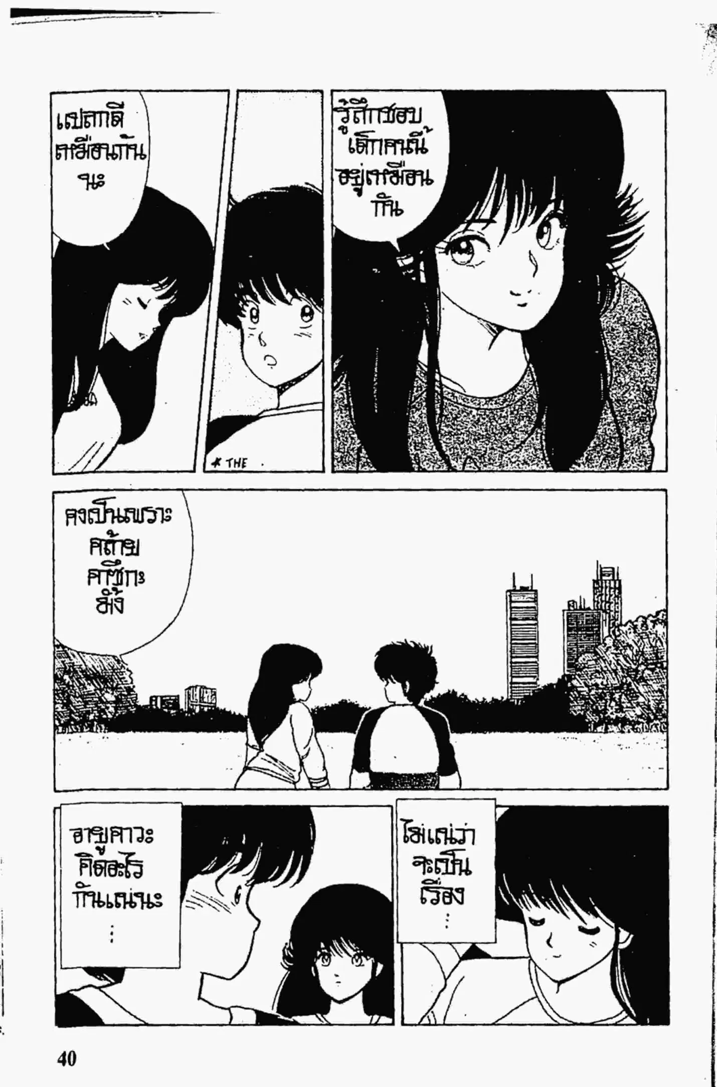 Kimagure Orange☆Road ตอนที่ 35 หน้า 18
