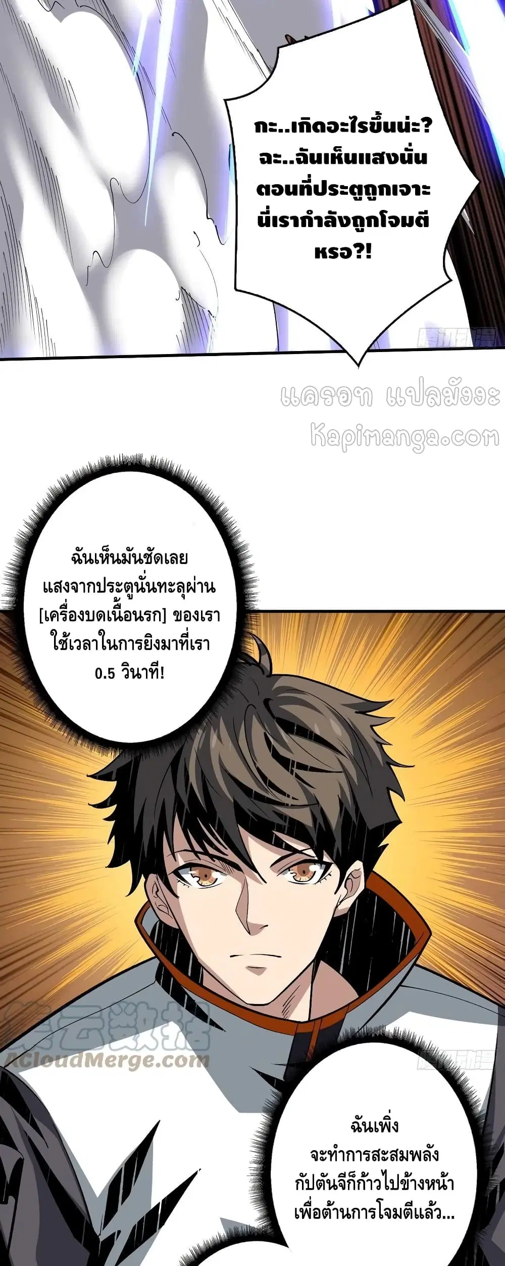 King Account at the Start ตอนที่ 144 หน้า 4