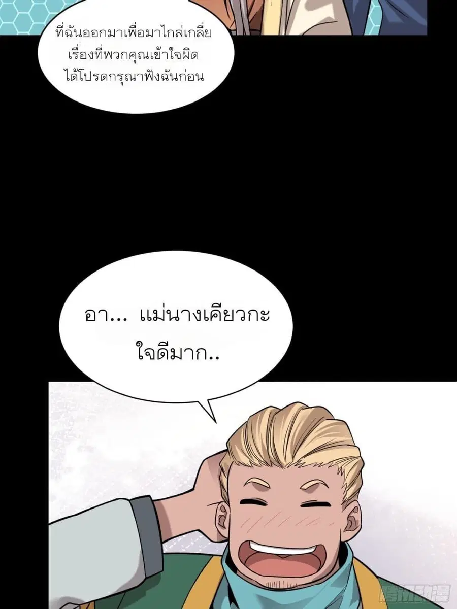 Legend of Star General ตอนที่ 70 หน้า 30