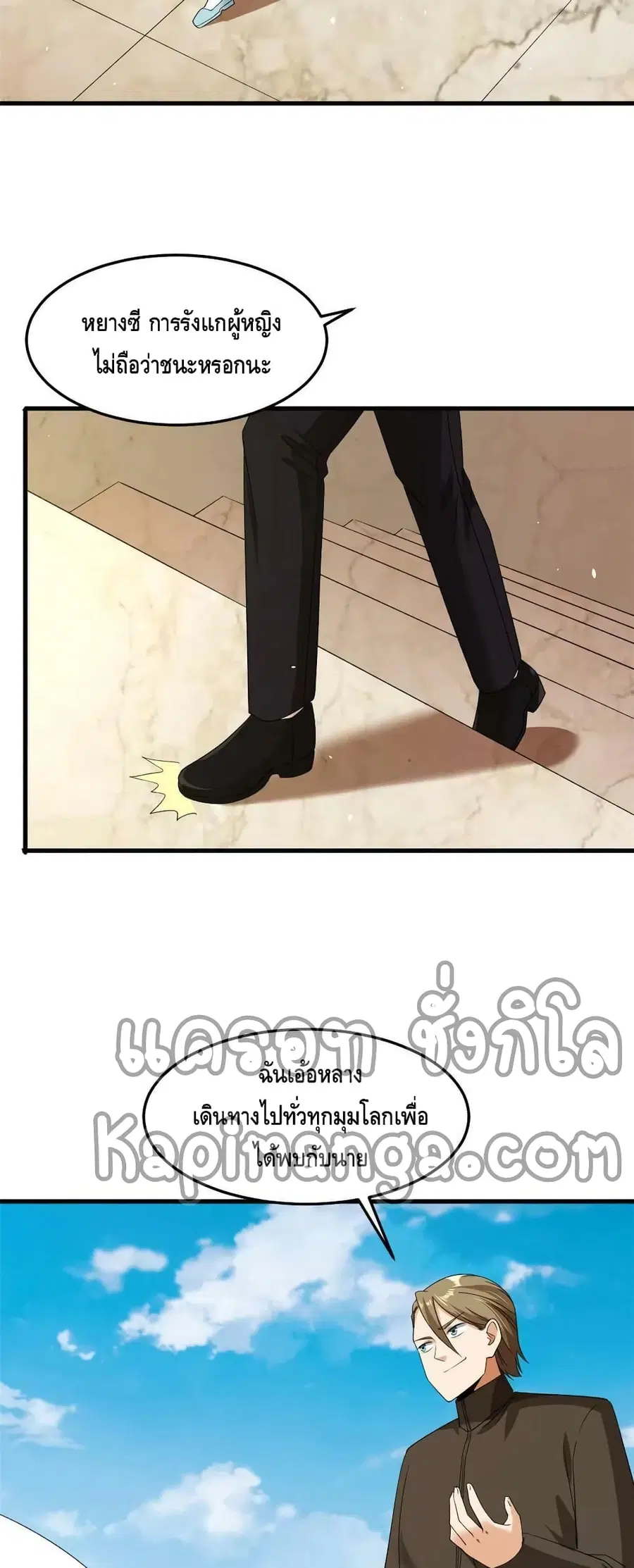 I Have 999 Skills ตอนที่ 129 หน้า 4