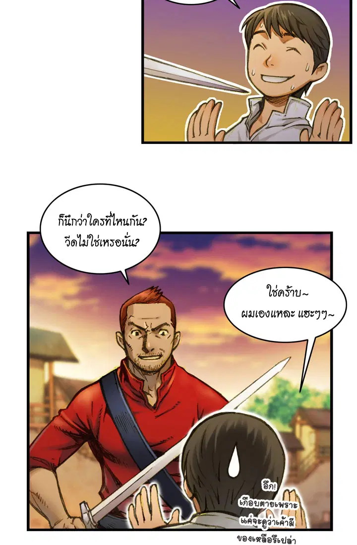 Legendary Moonlight Sculptor ตอนที่ 14 หน้า 17